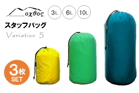 キャンプ oxtos スタッフバッグ 3L~10L 3枚セット バリエーション５ キャンプ