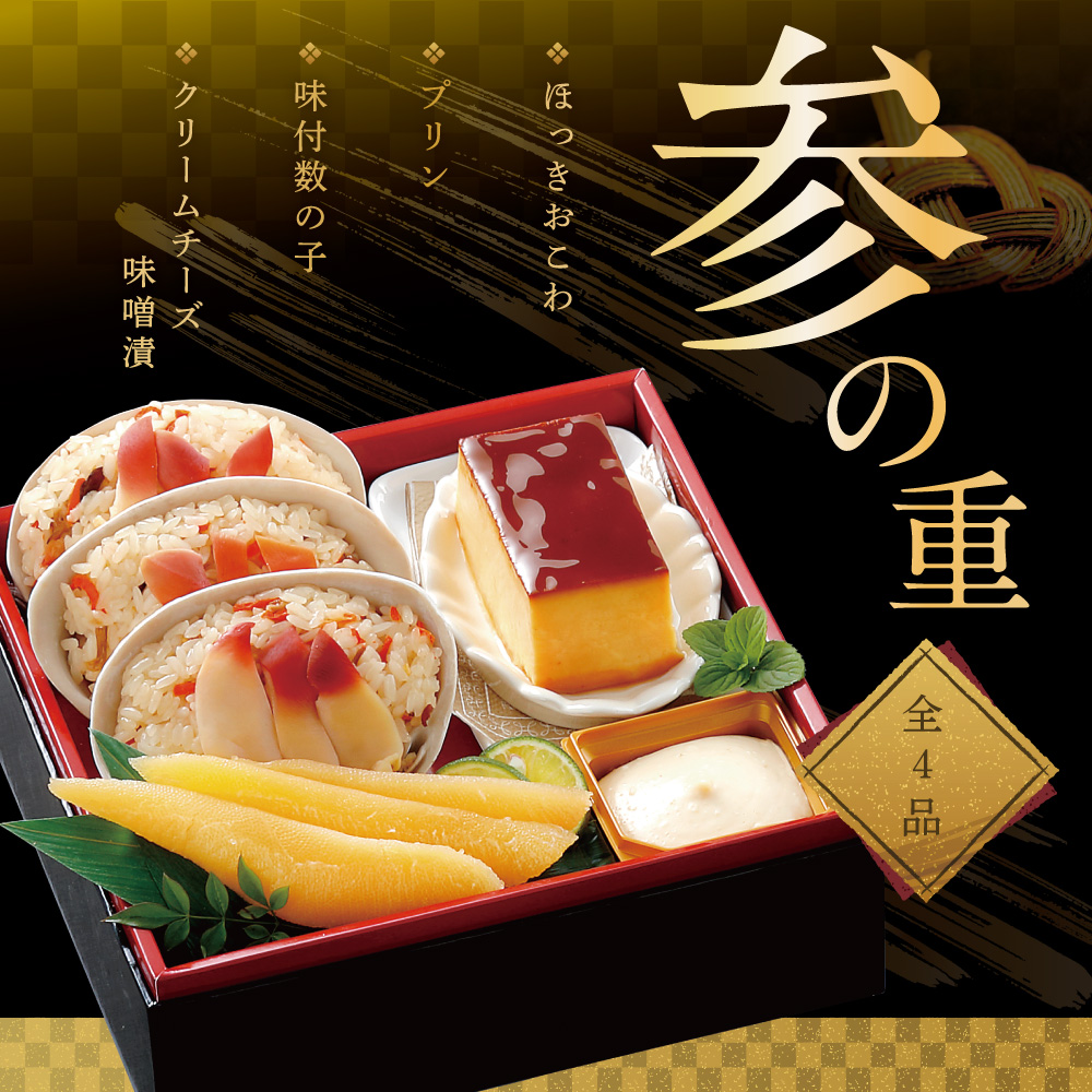 2027 お正月 北海道海鮮 おせち 北の春海膳 （はるみぜん） 野付産味付数の子 600g（200g×3）セット 【KS000DDDE】( ふるさと納税 おせち ふるさと納税 おせち料理 ふるさと納