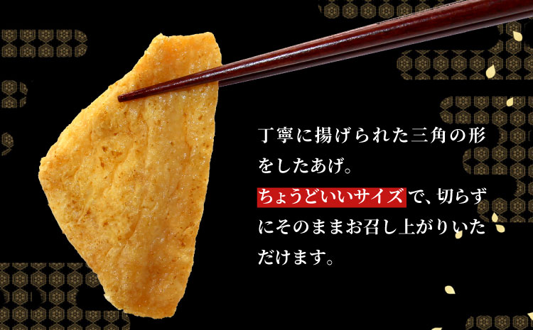 大人気★味付け油揚げ カレー味 24枚(12枚入り×2袋)油揚げ 味付け揚げ 手作り 豆腐 おつまみ 国産 三角揚げ 惣菜 カレー 大杉三角あげ 4000円 4,000円