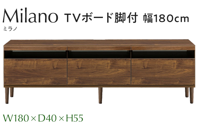 TVボード 脚付 Milano ミラノ 幅180cm DK ダーク ブラウン 家具 収納 テレビボード 完成品 【北海道・東北・沖縄・離島不可】 CN014