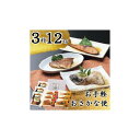 【ふるさと納税】お手軽おさかな便（3種12切） | 魚介類 水産 食品 人気 おすすめ 送料無料