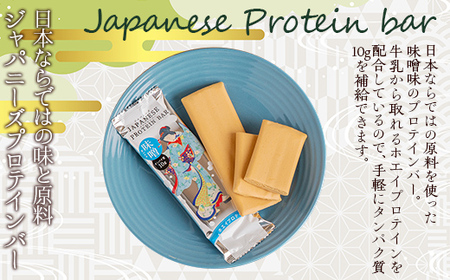 ジャパニーズプロテインバー味噌味１２本入り 【 ふるさと納税 人気 おすすめ ランキング プロテイン プロテインバー 健康 筋トレ 筋力 たんぱく質 北海道 七飯町 送料無料 】 NAY012