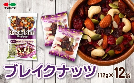 
            ブレイクナッツ 112g×12袋【 アーモンド カシューナッツ クランベリー ひまわりの種 レーズン かぼちゃの種 菓子 おかし スイーツ 食品 デザート ナッツ ヘルシー おつまみ 】
          