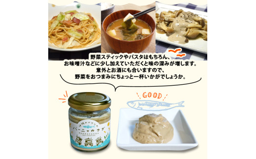 京都府最北端 伊根町のいわしを使った バーニャカウダ 2本セット 85g×2瓶 （バーニャカウダ バーニャカウダー バーニャ・カウダ ソース 野菜ソース 味付け いわし 鰯 イワシ 2つ セット品 伊根町 京都）