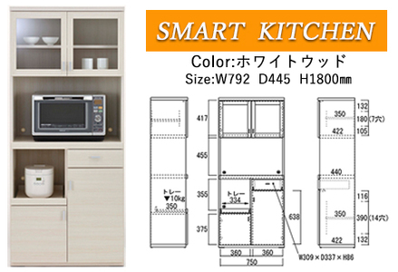 【ホワイトウッド】スマートキッチンボード SKS-81R（W792 D445 H1800mm）【46-25【3】】