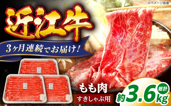 
                  【全3回定期便】近江牛 すきしゃぶ用 もも肉 1.2kg 滋賀県長浜市/有限会社旭ミイト [AQDB015] 近江牛 赤身 スライス すき焼き しゃぶしゃぶ 国産牛肉 肉 お肉 おにく 和牛 牛国産 お取り寄せ 人気 プレゼント ギフト 贈答 モモ おすすめ 日本三大和牛 国産牛 うす切り 鍋 定期便 すき焼き用 牛肉 すき焼き肉 すき焼き鍋 ブランド牛 滋賀県 長浜市
                