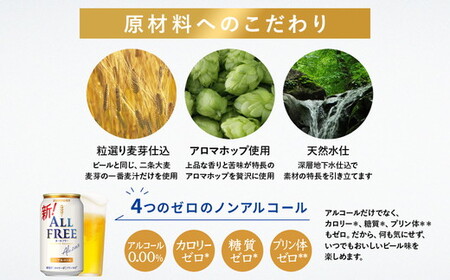 サントリー　オールフリー　350ml缶×24本