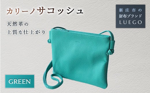 Carino カリーノ サコッシュ/グリーン 入学祝い 卒業祝い 就職祝い 退職祝い 贈り物 贈答 ギフト 人気 誕生日 プレゼント 母の日 父の日 山形県 新庄市 F3S-1463