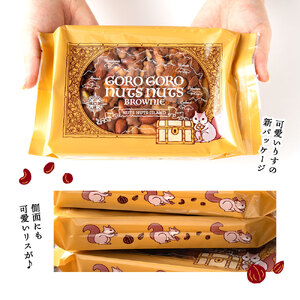 ごろごろナッツナッツブラウニー2個セット