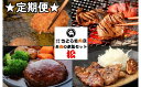 【ふるさと納税】 定期便 お肉屋さんのお肉の本気詰合せセット・松＜全3回＞