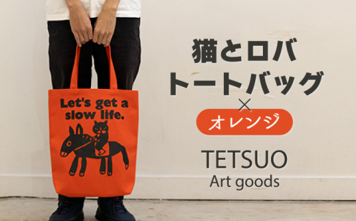 「猫とロバ」トートバッグ オレンジ（TETSUO CORPORATION）［OCS002］ / トートバッグ かばん バッグ 猫かばん ネコトートバッグ ネコ 絵 鞄 A4サイズ トートバッグ かわいい 普段使い トートバッグ 鞄 おしゃれ 通勤 通学 プレゼント