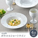 【ふるさと納税】【波佐見焼】水晶カラフルドット アラカルトボウル＆ショートワイン ペアセット 食器【丹心窯】 [AB44]