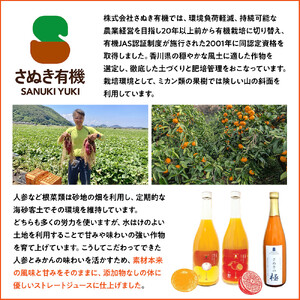 『さぬきの極』　にんじんジュース1本（720ｍｌ）| にんじんジュース