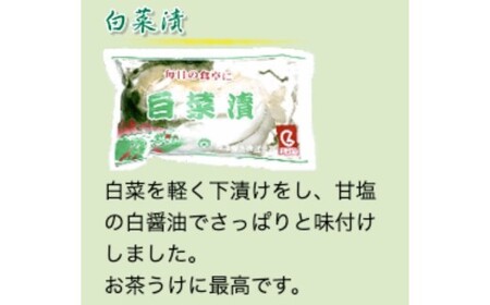 つつじ 漬物セット 4種 藤澤醸造株式会社 | 漬物セット