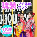 【ふるさと納税】【Oguri Kimono Salon】琉装プチ体験プラン1名様（店内撮影可）