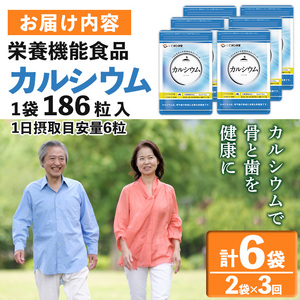 No.1289-A ＜定期便・全3回(隔月)＞カルシウム(1袋186粒入・2袋×3回 計6袋) 鹿児島 日置市 健康食品 サプリ 栄養バランス 食生活 安心安全 カルシウム 乳製品 歯 骨 にぼし 煮