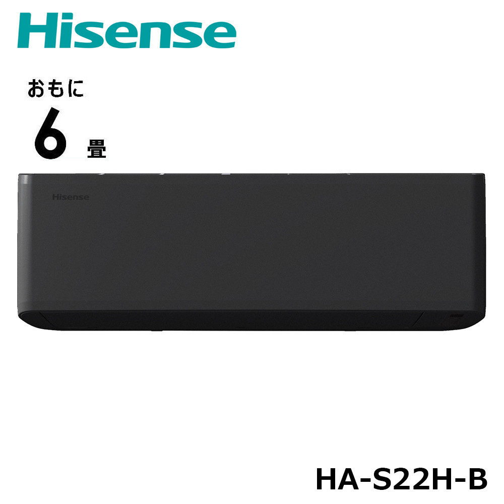 Hisense【エアコン標準取付工事込み】 ルームエアコン Sシリーズ Wi-Fi対応 ブラックモデル【6畳用】HA-S22H-B 【 エアコン Wi-Fiモデル 暖房 冷房 生活家電 人気 おすすめ 送料無料】 141305_KU43