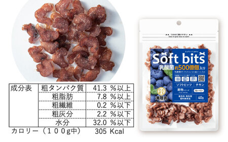 Softbits ドッグフード ブルーベリー（40g×6P）/ ドッグフード 犬 いぬ ドッグ おやつ ペットフード / 大村市 / 株式会社サポート[ACAM009]