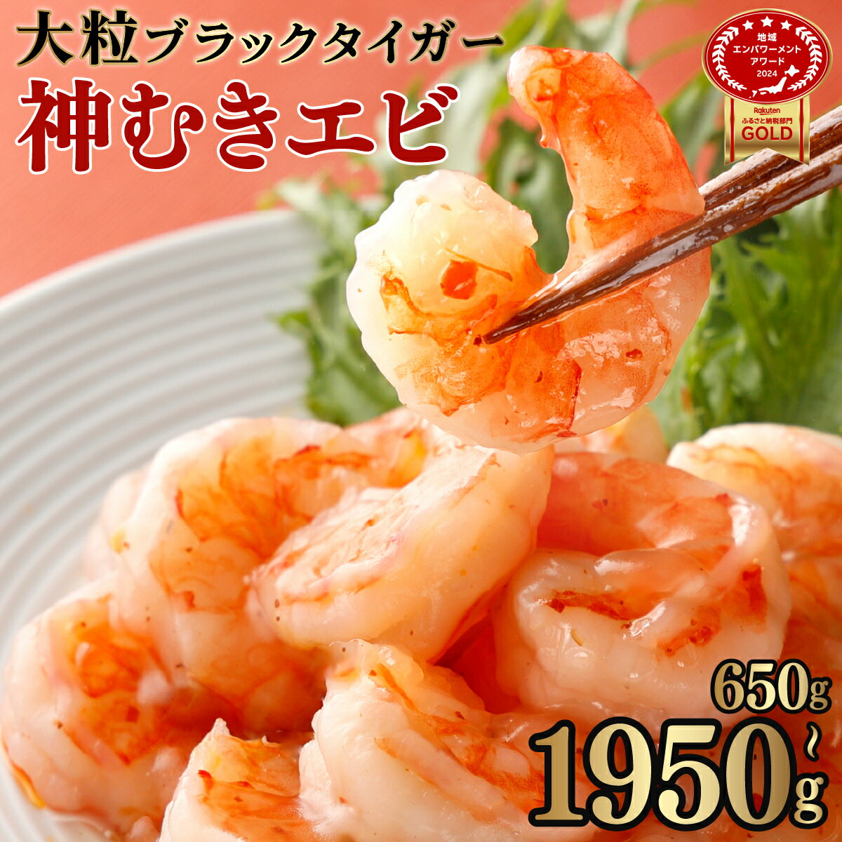 「神むきエビ」大粒ブラックタイガー 1.3kg 佐賀県 上峰町 EBI研究所 エビチリ エビマヨ 海鮮 焼きそば えび 餃子 グラタン ちらし寿司 背ワタ処理済み 時短 おうちごはん