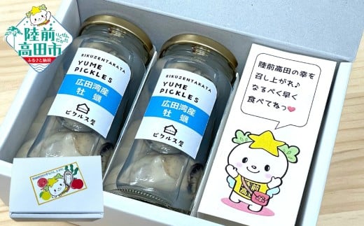 【数量限定】 たかたのゆめちゃんのおすすめ！ ゆめピクルス 2本 詰め合わせ 〈 広田湾産牡蠣 〉【 海産物 魚介類 無添加 牡蠣 漬物 保存食 健康 酢 カラフル 酢漬け SDGs 】 RT3038