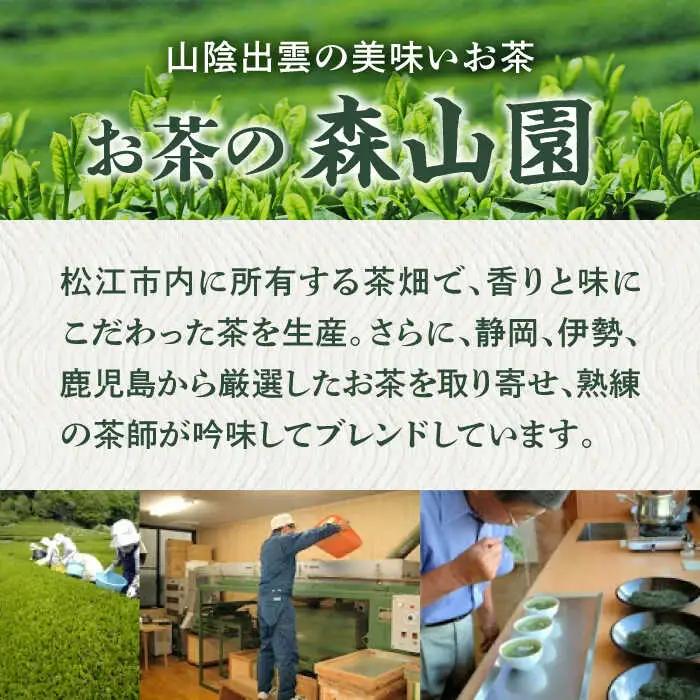 和菓子 【日本三大菓子・茶処】まつえ茶と和菓子A セット 島根県松江市/有限会社森山園[ALCY004] 和菓子 和菓子