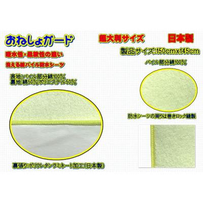 ふるさと納税 大月市 おねしょガード 洗える防水シーツ超大判サイズ150cm×145cm品番2ST150(2枚組)1セット |  | 01