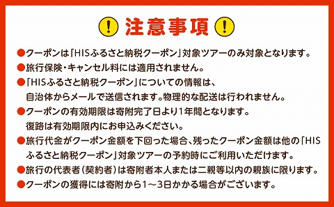 宮崎県宮崎市の対象ツアーに使えるHISふるさと納税クーポン 寄附額50000円 クーポン 15,000円分 ツアー トラベル 旅 旅行 観光 観光旅行 国内旅行 宮崎観光 宮崎旅行 お出かけ