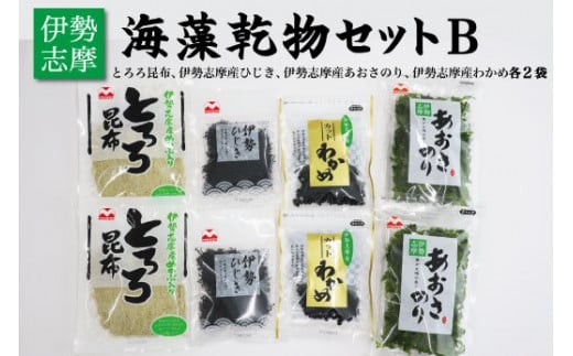 海藻 乾物 セット B とろろ ひじき わかめ あおさ アオサ アオサ海苔 乾燥 味噌汁 みそ汁 かき揚げ 煮物 酢の物 とろろ サラダ うどん わかめごはん 保存 保管 国産 伊勢志摩産 無添加 詰め合わせ E1438