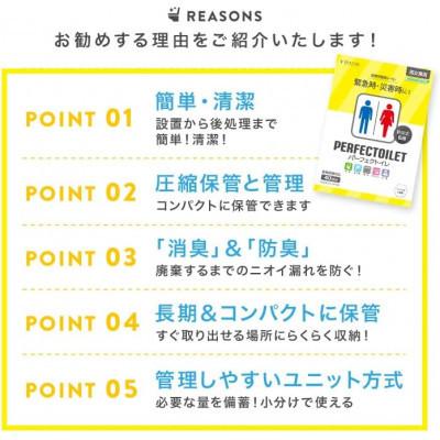 ふるさと納税 羽曳野市 防災 簡易トイレ パーフェクトイレ 10回分 |  | 01