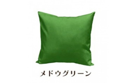 「染」クッションカバー 50×50cmタイプ メドウグリーン 国産オックスフォード生地 無地