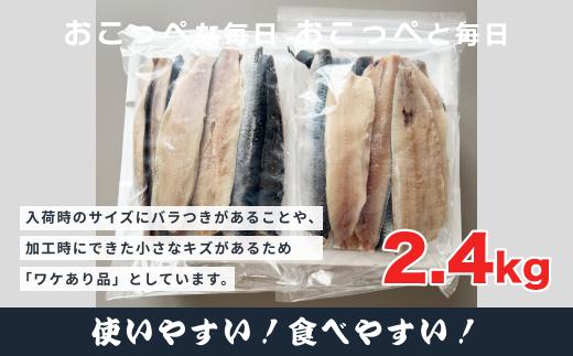 特大 ”生冷” 春にしんフィレ2.4kg