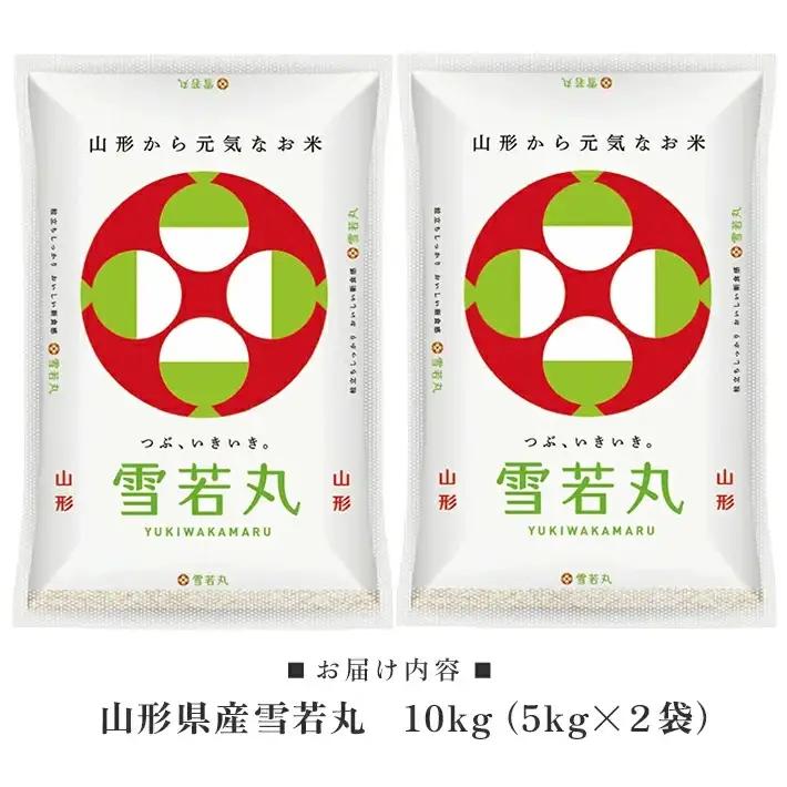 ≪新米予約≫ 令和8年12月中旬お届け 精米 雪若丸 10kg 5kg×2袋 山形県産 令和8年産米 ご希望の時期頃お届け 東北 山形県 遊佐町 庄内地方 精米 白米 小分け 少人数 阿部ベイコク[1