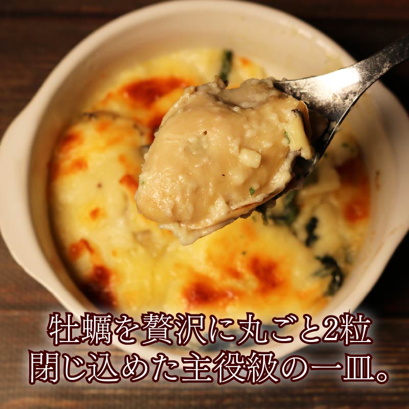 牡蠣 の 贅沢 グラタン 2皿（280ｇ×2皿） 特大牡蠣の贅沢グラタン カキ 牡蠣グラタン 惣菜 オイスター オイスターグラタン かき オイスターバーHALFSHELL オイスターバー HALFSH