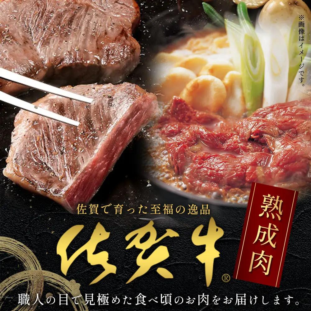  【熟成肉『極み』コース】佐賀牛 ロースステーキ＆すきやき肉 V-8 