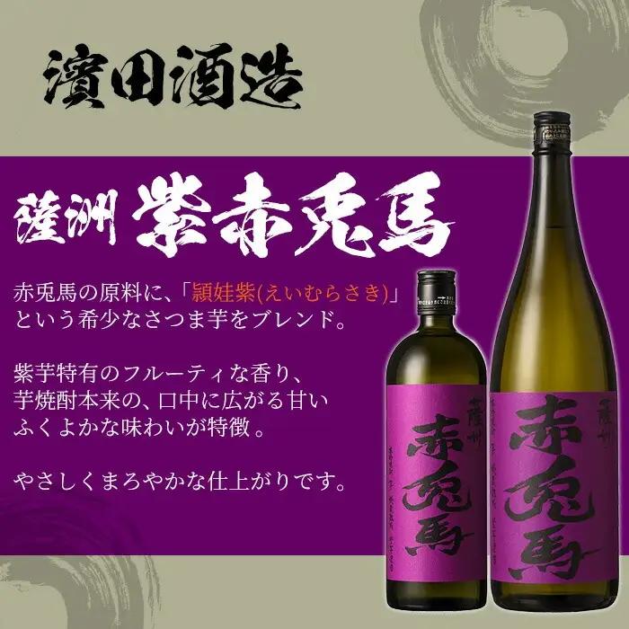 芋焼酎 赤兎馬 4種 1.8L×各1本 芋焼酎【99-023-76】
