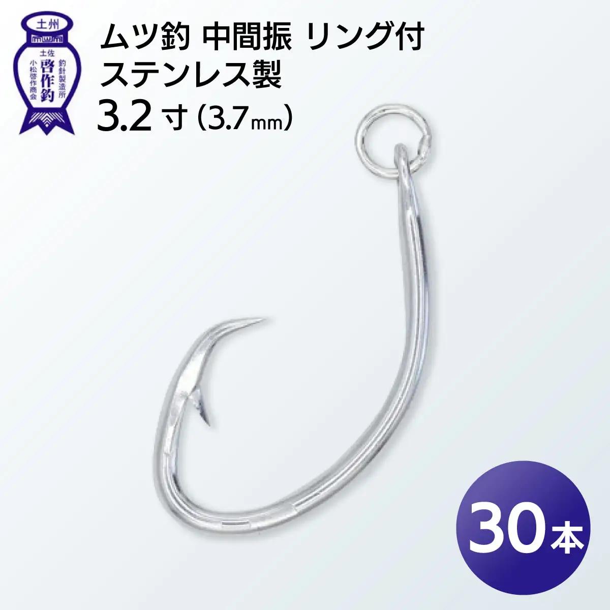 KS002-3 ムツ釣　中間振　リング付　ステンレス製3.2寸（3.7mm）10本×3袋