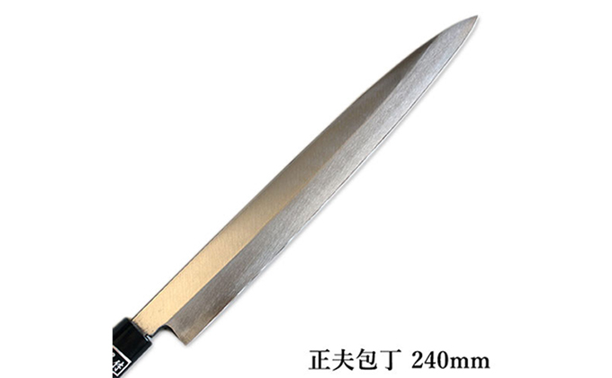 正菊 正夫包丁 SK炭素鋼 240mm キッチン用品 工芸品 手造り包丁 