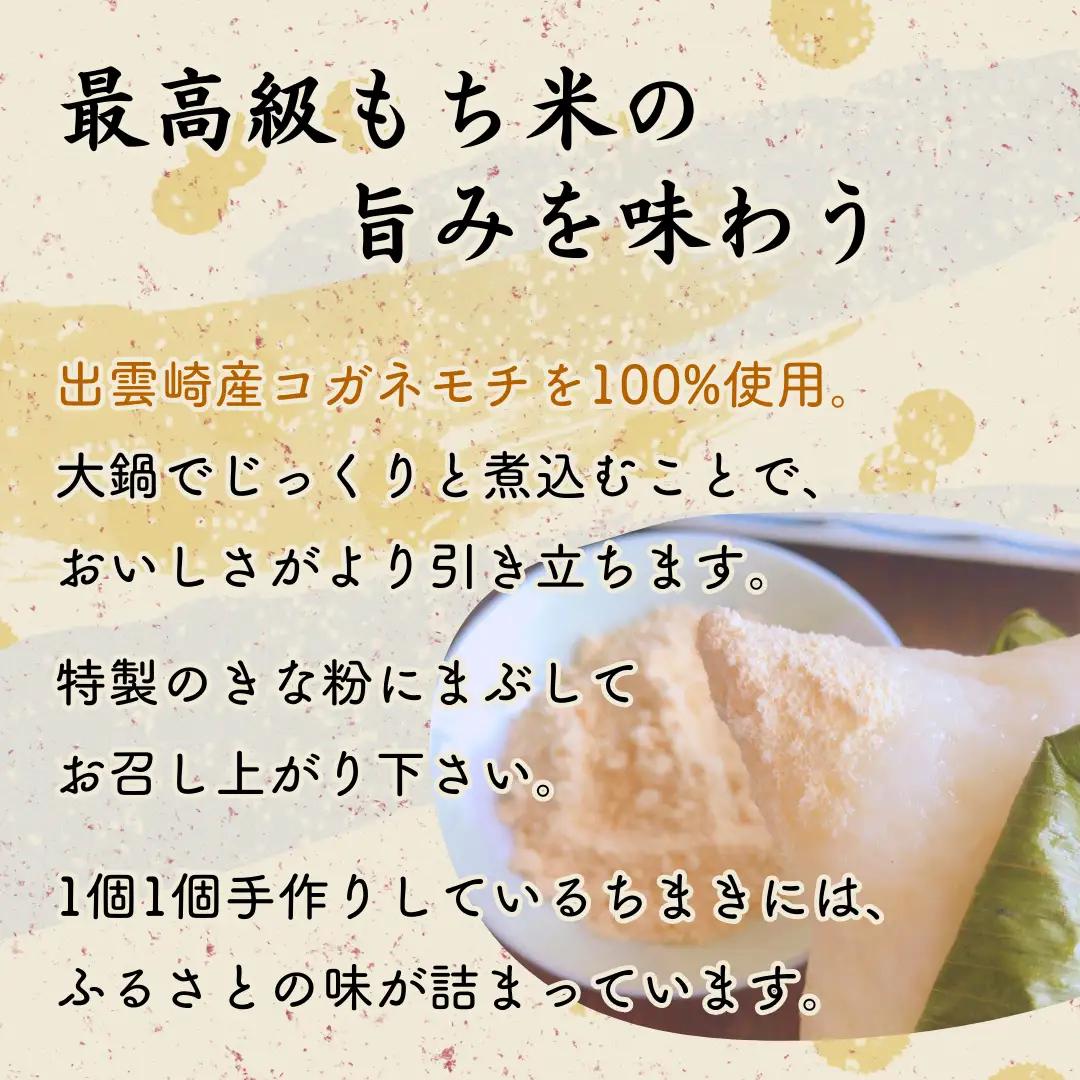 三角 ちまき 10個 ちまき | 手作り 新潟県 出雲崎町