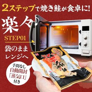 紅さけ焼き切身 レンジでチン16パック サケ さけ 紅鮭 レンジ 簡単 時短 調理済み レンチン 惣菜 和食 魚 おかず F4F-4673