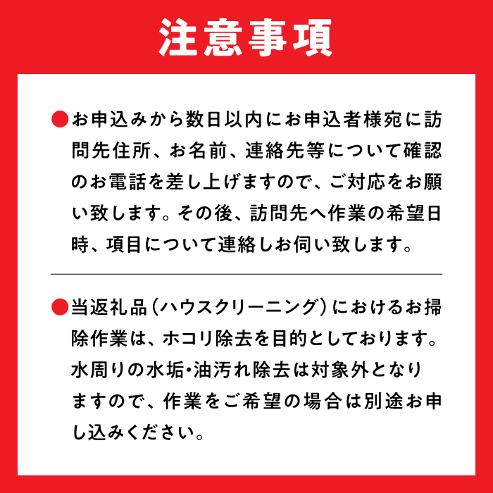 訪問ハウスクリーニングサービス (家事代行、ご用聞き：2名で2時間） / 洗浄 掃除 清掃 楽ちん / 大村市 / 大村市 すまいるプロ[ACBB003]_イメージ5