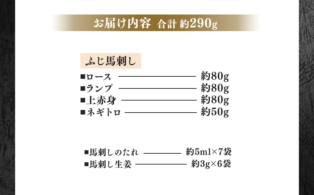 赤身馬刺し3種とネギトロ詰合せ