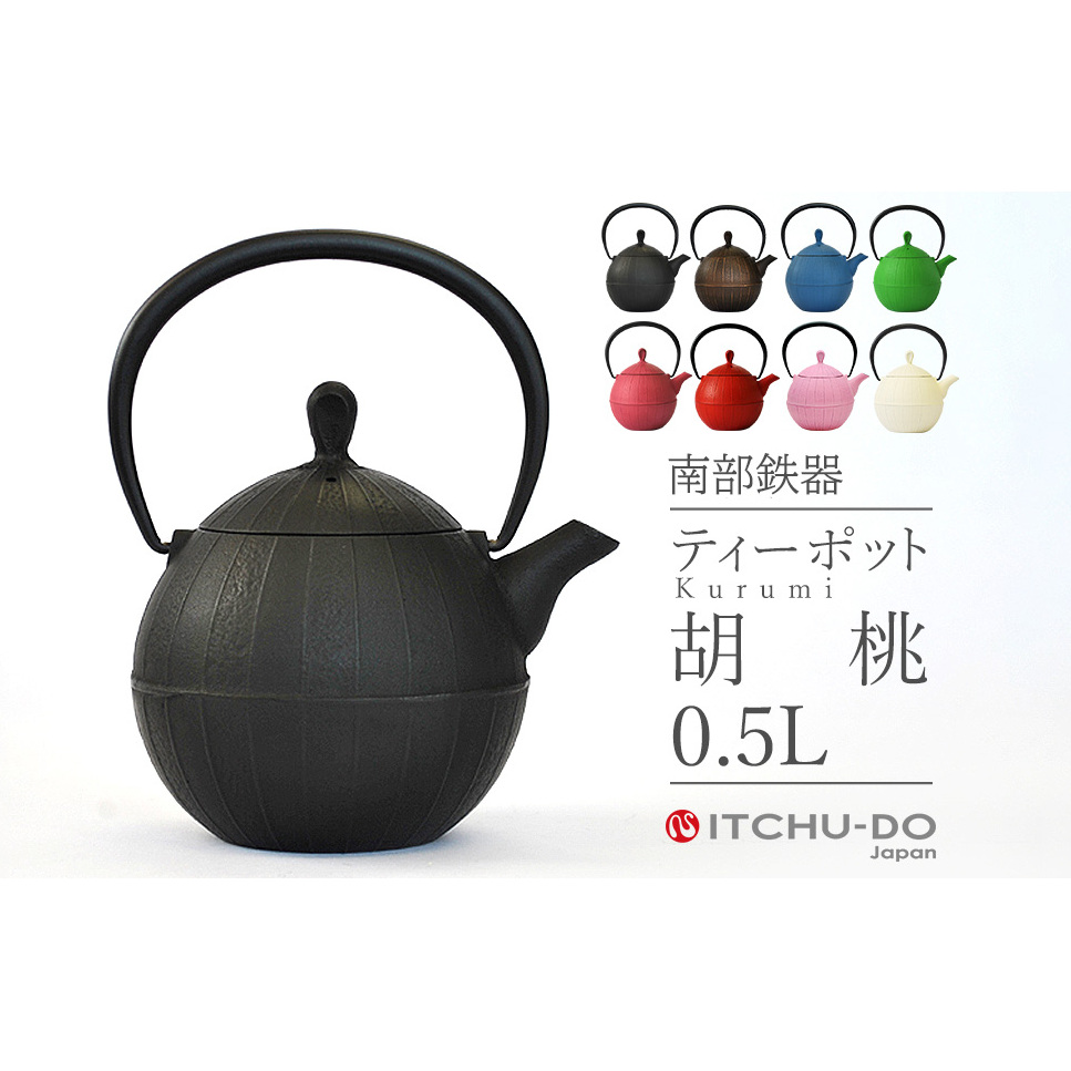 南部鉄器 ティーポット胡桃0.5L（ブラック） 雑貨 日用品 工芸品 装飾品 