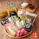 【ふるさと納税】食の都庄内　庄内の季節のお漬物詰め合わせ （三川町観光協会 《羽黒・のうきょう食品加工有限会社》）