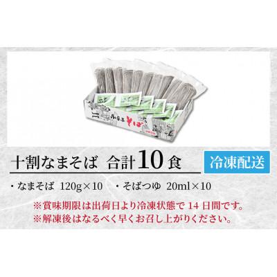 ふるさと納税 福井市 ヤマサ製麺 十割なまそば 10食 |  | 03