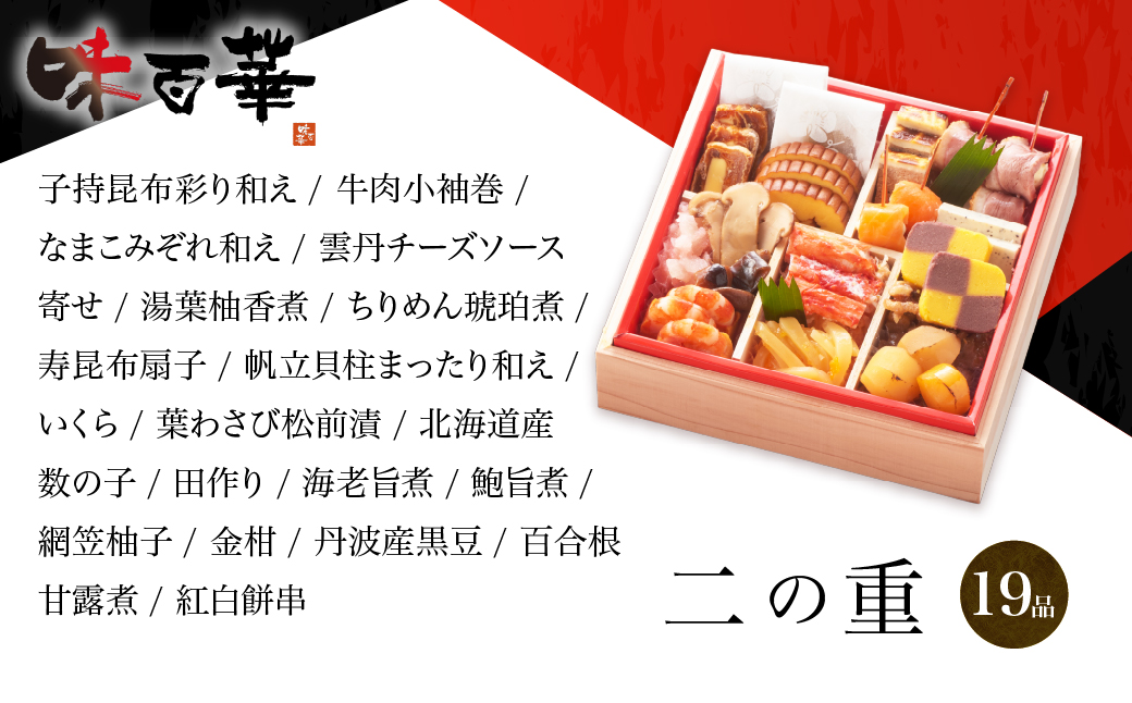 先行予約 味百華 冷凍 おせち ＜四段重／57品＞ 3～4人前 おせち2027 おせち料理 和風 洋風 中華 3人前 4人前 老舗 お正月 新春 迎春 おすすめ お取り寄せ お祝い 縁起物 タラバガニ