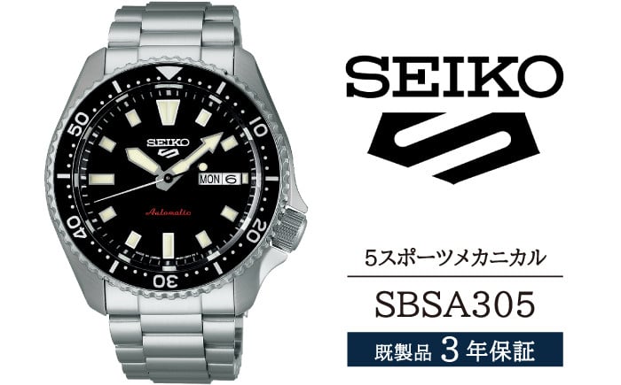 
            SBSA305 セイコー 5スポーツ メカニカル ／ SEIKO 正規品 3年保証 保証書付き 腕時計 時計 ウオッチ ウォッチ ブランド
          