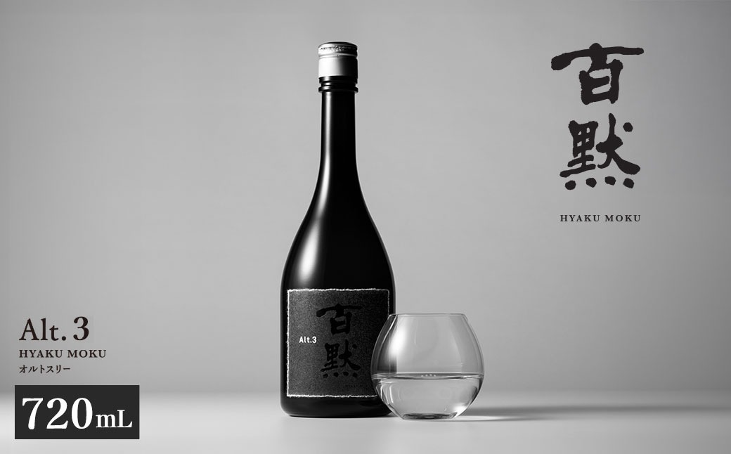 【菊正宗酒造】百黙 Alt.3 720mL日本酒 山田錦