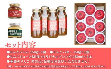 青森県産りんご＆りんご加工品詰め合わせセット【りんご　りんごジャム　りんごバター　りんごジュース　青森　平川市　そと川りんご園】