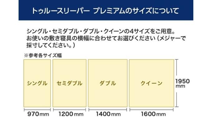  トゥルースリーパー プレミアム ダブル [ 寝具 マット 低反発 体圧分散 睡眠 肩 腰 ]