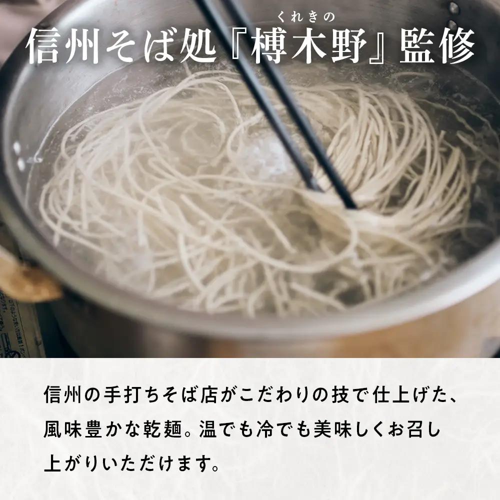 北海道中川町産発芽そば使用　誉そば５袋セット（乾麺240g×５袋）タレなし